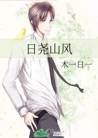 日尧山风