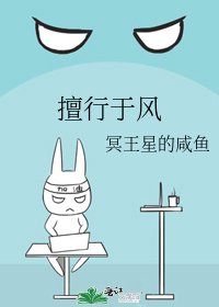 擅行于风