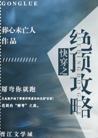 《快穿之绝顶攻略》