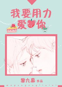 我要用力爱你[电竞]