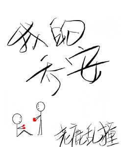 《我的乔安》
