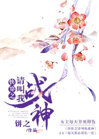快穿之请叫我战神