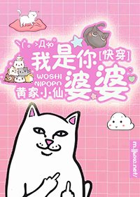 快穿之我是你婆婆 [参赛作品]