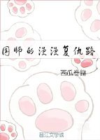 国师的漫漫复仇路