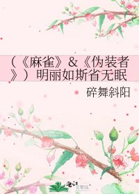 麻雀