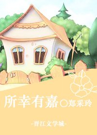 《所幸有家》