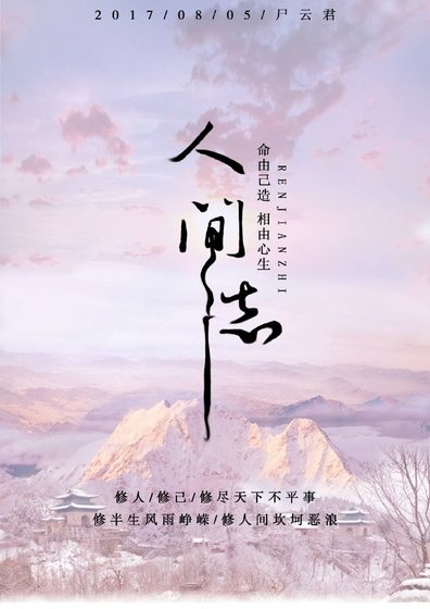 《人间志》
