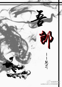 《吾郎(狼)》