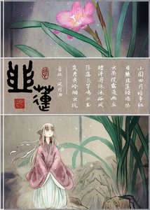 《韭莲》