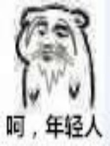 《亲手捡回来的猪拱了我家白菜》