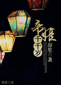 《帝姬千千岁》