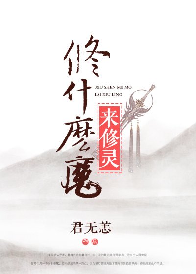 《(修真)诛魔》