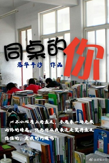 同桌的你