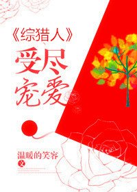 [综]受尽宠爱