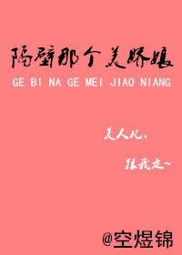 《隔笔那个美饺初》