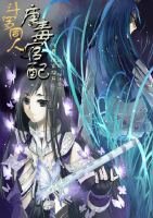 《斗罗同人之唐毒官配》