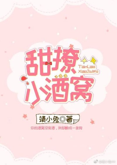 甜撩小酒窝