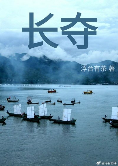 《长夺》