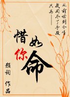 惜你如命