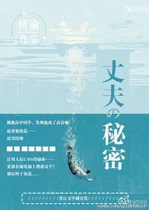 《他的秘密》
