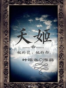 《夭姬gl》