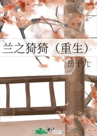 《兰之猗猗(重生)》