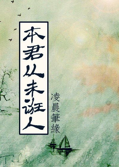本君从未诳人[云裳羽衣]