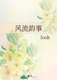 《风流韵事》