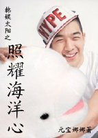 《娱乐圈太阳之照耀海洋心》