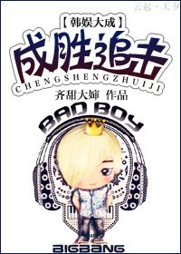 《娱乐圈之成胜追击》