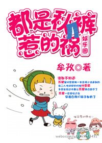 都是秋裤惹的祸[娱乐圈]