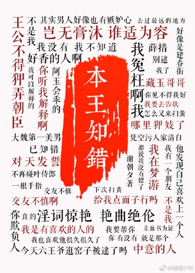 本王知错