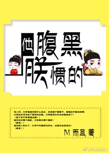 《他,腹黑,朕惯的》