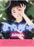 豪门倾心