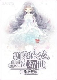 （BG/网王同人）驯养玫瑰的知世