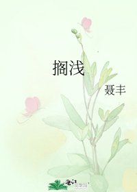 《搁浅》
