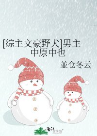 [综主文豪野犬]男主中原中也