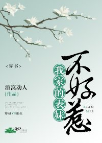 我家那位不好惹（穿书）