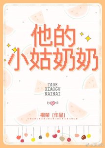 《姑奶奶她又凶又酷》