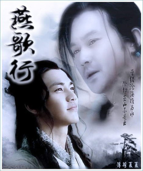 （戚顾同人）燕歌行