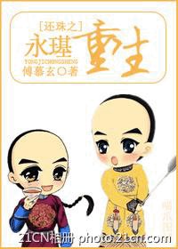 （还珠同人）还珠之永璂重生