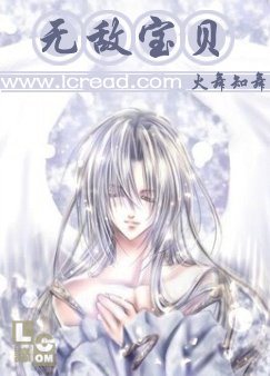 无敌宝贝