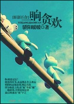 一晌贪欢