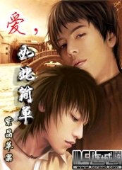 《爱,如此简单》