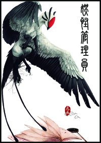 妖怪管理员
