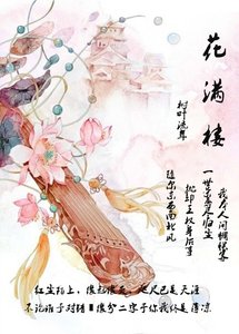 《花满楼》