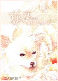《狐妻》