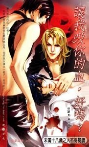 让我吸你的血，好吗？