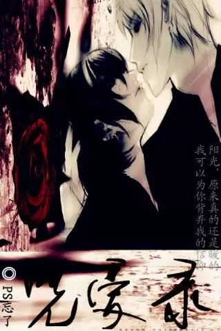 咒爱录3