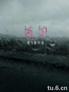 《嫉妒》